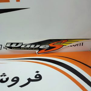 برچسب گیتاری عقب موتور سیکلت طرح ویو/بی کلاچ (ویو) آبی راست