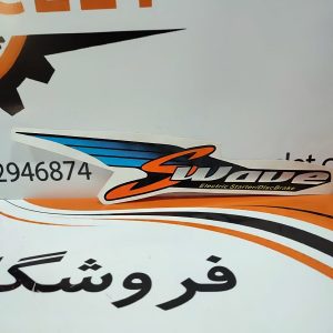 برچسب گیتاری عقب موتور سیکلت طرح ویو/بی کلاچ (ویو) سفید چپ