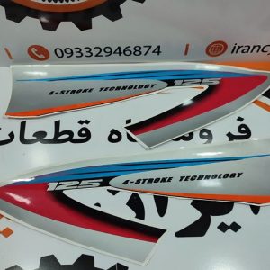 برچسب بزرگ گيتاري عقب موتور سيكلت طرح ويو / بي كلاچ نقره ای ( جفت )