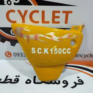 قاب (درب) بغل موتور سیکلت سه چرخ زرد تکی مطابق عکس