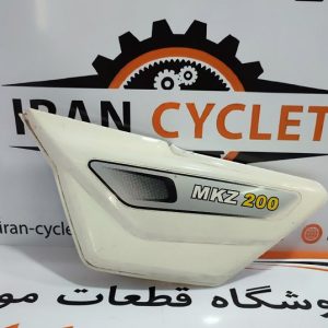 قاب درب بغل موتور سیکلت ساوین MKZ 200 سفید تکی چپ استوک
