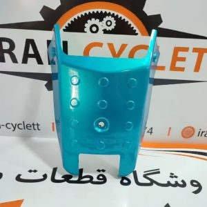 گلگیر (قاب) عقب موتور سیکلت تریل جی وای فیروزه ای (اصلی)