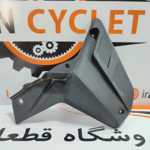کاور زیر محافظ (کاور) کنار رادیاتور راست موتور سیکلت سی اف 150 اصلی خط و خشدار