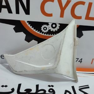 محافظ (کاور) کنار رادیاتور سفید موتور سیکلت سی اف 150 اصلی خط و خشدار (چپ)