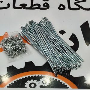 سیم پره (اسپوک) عقب موتور سیکلت بوکسر 150(150*8)