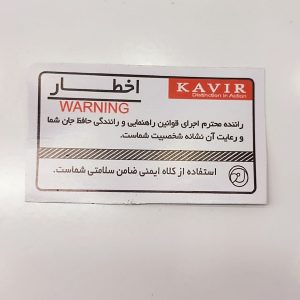 برچسب اخطار روی باک (کلاه) انواع موتور سیکلت کویر