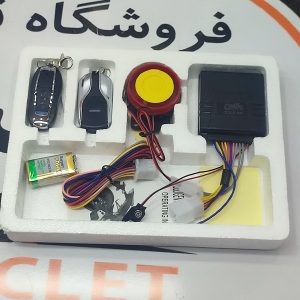 دزدگیر انواع موتور سیکلت استارتی بک آپ دار (۲ ریموت)
